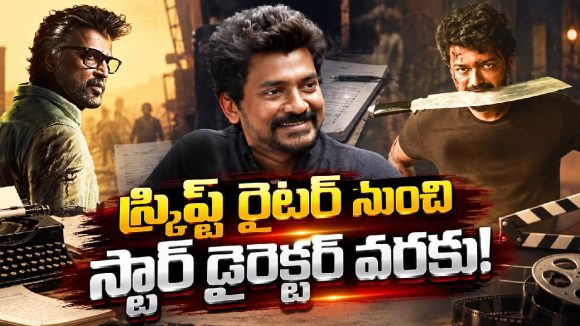 రజినీకాంత్‌తో ‘జైలర్’ తీసిన నెల్సన్.. ఒకప్పుడు ఏం చేసేవారో తెలుసా?