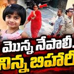 ‘కంచె చేను మేస్తున్న’  దారుణ హత్యలు! పని మనుషుల ముసుగులో నరరూప హంతకులు!