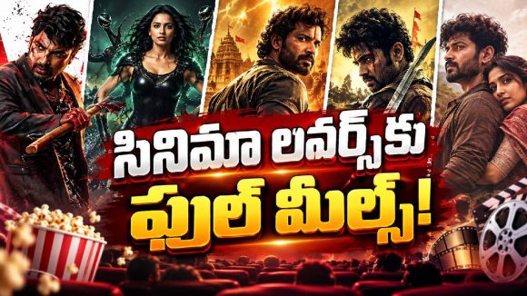 సంక్రాంతి వరకు సినిమాల జాతరే.. ప్రతి వారం కొత్త సినిమాల దండయాత్ర!