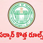 తెలంగాణ ప్రభుత్వ ఉద్యోగులకు గుడ్ న్యూస్.. సర్కార్ మరో సంచలన నిర్ణయం!