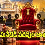 తెలంగాణ కాంగ్రెస్‌లో నామినేటెడ్ పదవుల రచ్చ.. 15 నుండి 18 మందికి మళ్లీ ఛాన్స్?