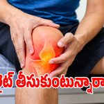 ఉదయం పూట మీ కీళ్లు బిగుసుకుపోతున్నాయా.. అయితే బీ కేర్ ఫుల్..?