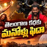ప్యారడైజ్‌ను మోస్తున్న తెలంగాణ..నైజాం నానిని వదల్లేదుగా!