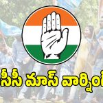 విద్యాసంస్థల్లో దాడులా.. కాంగ్రెస్ అనుబంధ సంఘాలకు పీసీసీ మాస్ వార్నింగ్!