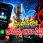 స్పామ్, ఫ్రాడ్ కాల్స్‌ టెన్షన్‌కు ఇక చెక్.. కేంద్ర ప్రభుత్వం సంచలన నిర్ణయం?