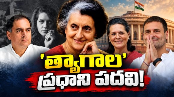 రాజీవ్‌ను సోనియా వద్దన్నారు! సోనియాను రాహుల్‌ వద్దన్నారు! ‘బిలాంగింగ్‌ .. ఏ జర్నీ ఆఫ్‌ లవ్‌’ బుక్‌ నేపథ్యంలో కొత్త చర్చ!