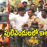 పులివెందులలో హైటెన్షన్.. నామినేషన్ కేంద్రం వద్ద కాల్పులు జరిపిన పోలీసులు!