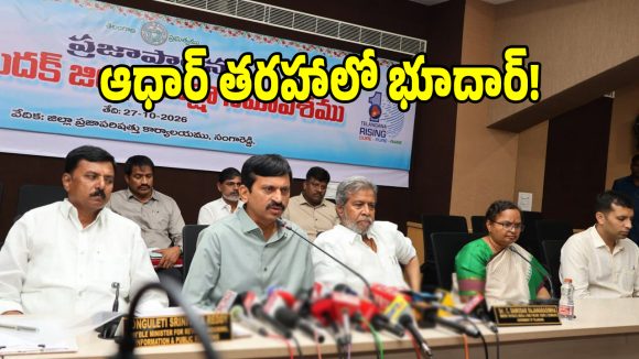 ఆధార్ తరహాలో ప్రతి భూమికి ‘భూధార్’ నంబర్.. మంత్రి పొంగులేటి కీలక ప్రకటన!