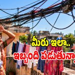 మీ వీధిలో ప్రమాదకరంగా కరెంట్ తీగలు ఉన్నాయా.. అయితే మీకో గుడ్ న్యూస్!