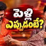 హమ్మయ్య.. పెళ్లెప్పుడో చెప్పేసిన ప్రదీప్..ఇక పీ పీ.. డుం డుం..