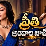 బ్లూ శారీలో అదరగొట్టిన ప్రీతి ముఖుందన్.. అందం మామూలుగా లేదుగా!
