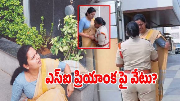 మాజీ మంత్రి విడదల రజినీపై చేయిచేసుకున్న.. ఎస్‌ఐ ప్రియాంక సస్పెండ్!