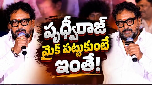 రెండు ఎకరాలంటూ పృథ్వీరాజ్ సెటైర్లు.. కాస్ట్ ఈవెంట్‌లో నవ్వులే నవ్వులు!