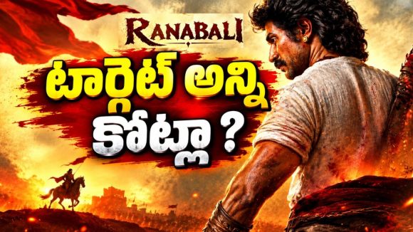 రణబాలికి రూ. 120 కోట్లు.. అప్పుడే వచ్చిందెంతంటే?