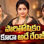 సీరియల్‌లో రూ.750తో మొదలు.. ఇప్పుడు కోట్లలో పారితోషికం! రచితా రామ్ జర్నీ ఇదే