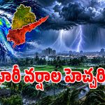 బిగ్ బ్రేకింగ్.. అక్టోబర్ 15 నుంచి ఏపీ, తెలంగాణలో భారీ వర్షాలు!
