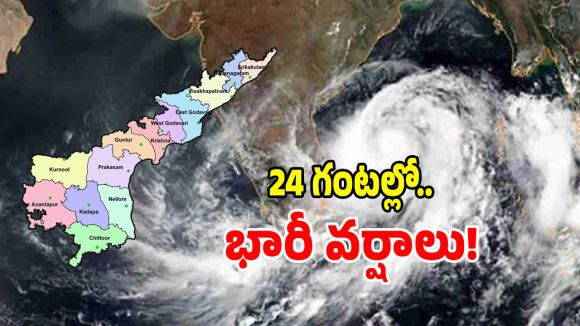 బంగాళాఖాతంలో భారీ వాయుగుండం.. రానున్న 24 గంటల్లో వర్షాలు!