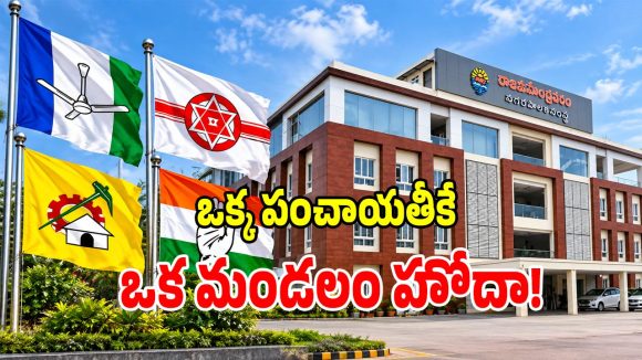 ఏపీ ఎన్నికల చరిత్రలోనే ఎన్నడూ లేని విచిత్రం.. ఒకే గ్రామం నుంచి జెడ్పీటీసీ, ఎంపీపీ ఎన్నిక!