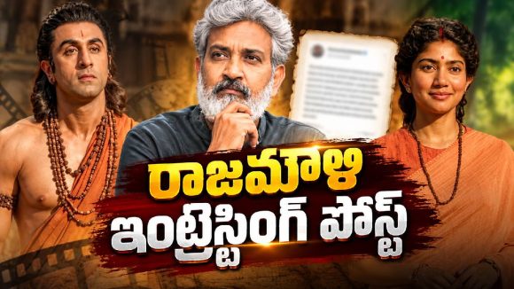 రామాయణంపై రాజమౌళి పోస్ట్.. ఏమన్నారంటే!