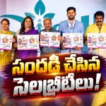 వితికా షేరు, రాజీవ్ కనకాలతో సందడిగా మారిన సిస్ట్లా..గ్రాండ్ సెలబ్రేషన్స్!