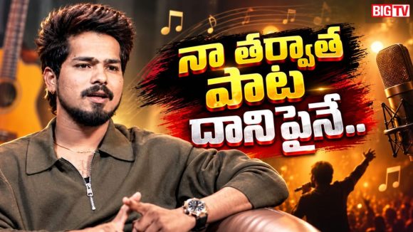 ప్రేమలో విఫలమైతే చచ్చిపోవాలా.. రాము రాథోడ్ సంచలన కామెంట్స్!