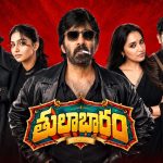 రవితేజ కొత్త మూవీ టైటిల్ గ్లింప్స్ రిలీజ్.. ఊహించని స్టార్ కాస్ట్!