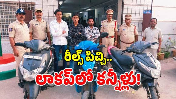 రీల్స్ కోసం రోడ్డుపై బైక్‌తో స్టంట్స్.. కుర్రాళ్లకు దిమ్మతిరిగిపోయే షాకిచ్చిన పోలీసులు!