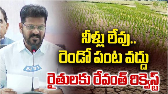 తెలంగాణ ప్రజలకు సీఎం రేవంత్ రెడ్డి ఎమోషనల్ అప్పీల్.. ఏంటంటే?
