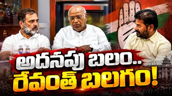 హస్తిన పోరులో తెలంగాణ కీ రోల్‌! రేవంత్‌పై భారీ నమ్మకం పెట్టుకున్న ఏఐసీసీ! ఢిల్లీ పోరులో టీ కాంగ్రెస్‌ హవా!