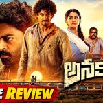 ‘అనకాపల్లి’ మూవీ రివ్యూ..రా అండ్  రస్టిక్ లవ్ స్టోరీ మెప్పించిందా?