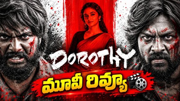 ‘డోరతీ’ మూవీ రివ్యూ.. కీర్తి సురేష్ బోల్డ్ మూవీ ఎలా ఉందంటే?