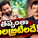 చుట్టమల్లే వివాదంపై సెలబ్రిటీలను తప్పుబట్టిన వర్మ.. అసలేం జరిగిందంటే?