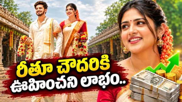 మేము లవర్స్ కాదురా నాయనా..రీతు చౌదరి షాకింగ్ పోస్ట్..!