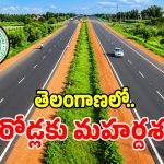 దీపావళి తర్వాత ఆ పనులన్నీటికి మోక్షం.. క్లారిటీ ఇచ్చిన తెలంగాణ సర్కార్!