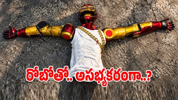 జర్మనీలో షాకింగ్ కేసు కలకలం.. 16 ఏళ్ల బాలికను అసభ్యంగా తాకిన రోబో!