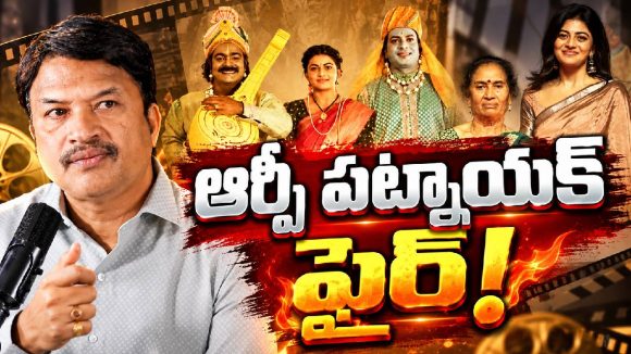 అసలు నేను చేసిందేంటి? గరివిడి లక్ష్మి వివాదంపై ఆర్పీ ఆవేదన!
