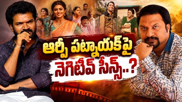 ‘గరివిడి లక్ష్మి’లో ఆర్పీ పట్నాయక్ పాత్ర వెనుక అసలు కథ ఇదేనా?