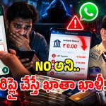 మీ మొబైల్లో వాట్సాప్‌కి YES or NO అని మెసేజ్ వస్తుందా.. అయితే బీ కేర్ ఫుల్..?
