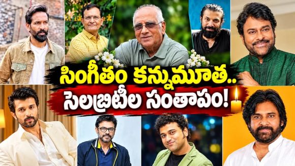 సింగీతం శ్రీనివాసరావు మృతి.. సంతాపం తెలుపుతున్న సెలబ్రిటీస్!