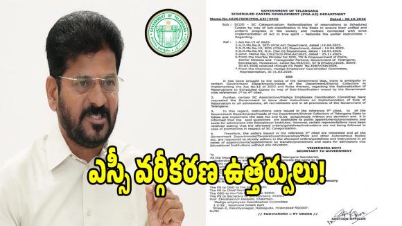 ఎస్సీ వర్గీకరణ రిజర్వేషన్లపై.. తెలంగాణ ప్రభుత్వం కీలక ఉత్తర్వులు జారీ!
