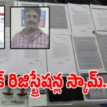 నకిలీ యూఎల్‌సీ పత్రాలతో రిజిస్ట్రేషన్లు దందా కలకలం