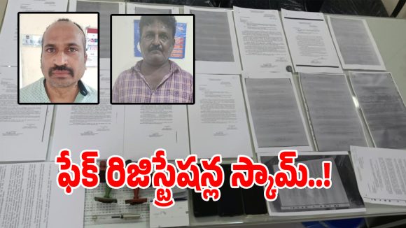 నకిలీ యూఎల్‌సీ పత్రాలతో రిజిస్ట్రేషన్లు దందా కలకలం