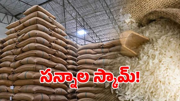 FCI బియ్యం సరఫరాలో భారీ అక్రమాలు.. 14 మంది మిల్లర్లు అరెస్ట్!