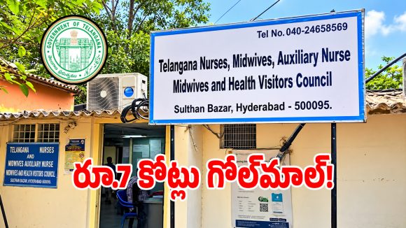 తెలంగాణ నర్సింగ్ కౌన్సిల్‌లో రూ.7 కోట్ల స్కామ్.. షాక్‌లో ఉన్నతాధికారులు!