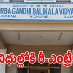 కేజీబీవీ కాంట్రాక్ట్ ఉద్యోగులకు బిగ్ రిలీఫ్.. త్వరలో మళ్లీ ఆర్డర్లు?