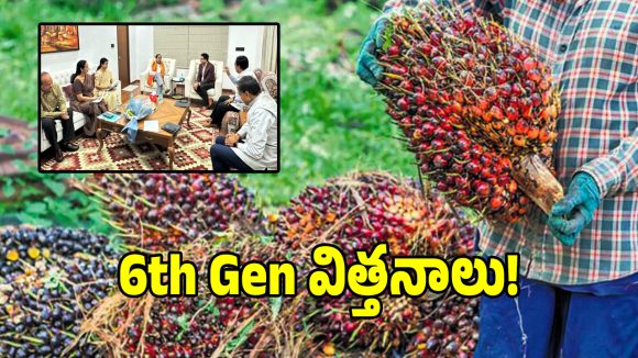 దేశంలోనే మొట్టమొదటి ఆరవ తరం హైబ్రిడ్ సీడ్.. ఏ పంటకో తెలుసా..?