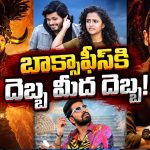 పోస్టర్లు అదిరిపోయాయి.. సినిమాలు మాత్రం బొక్కబోర్లా పడ్డాయి!