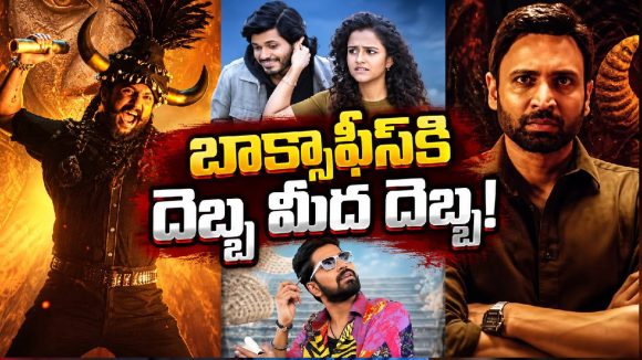 పోస్టర్లు అదిరిపోయాయి.. సినిమాలు మాత్రం బొక్కబోర్లా పడ్డాయి!