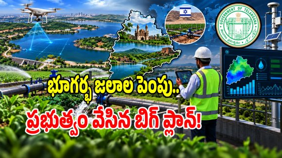 ఎల్ నినో ఎఫెక్ట్‌ను తట్టుకునేలా తెలంగాణ మాస్టర్ ప్లాన్.. డ్రోన్లతో సర్వే!