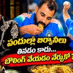మ్యాచ్ మ‌ధ్య బిర్యానీ తిన్న ష‌మీ…బండ‌బూతులు తిట్టిన ర‌విశాస్త్రి!